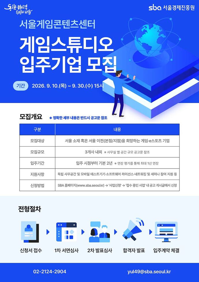 2026 서울게임콘텐츠센터 게임스튜디오 입주기업 모집 포스터