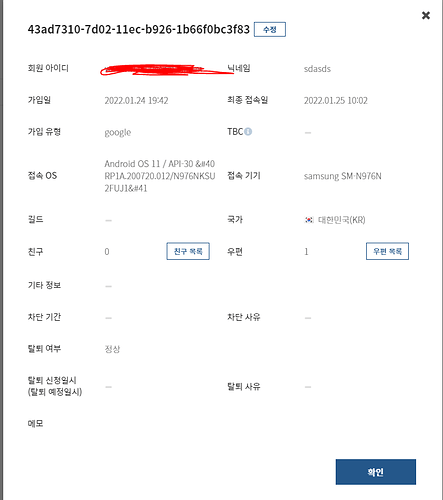 오류계정정보