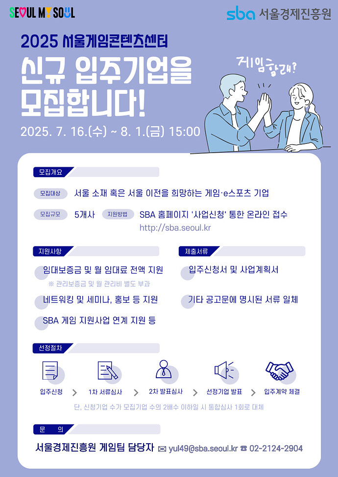2025-서울게임콘텐츠센터-입주기업-모집-001