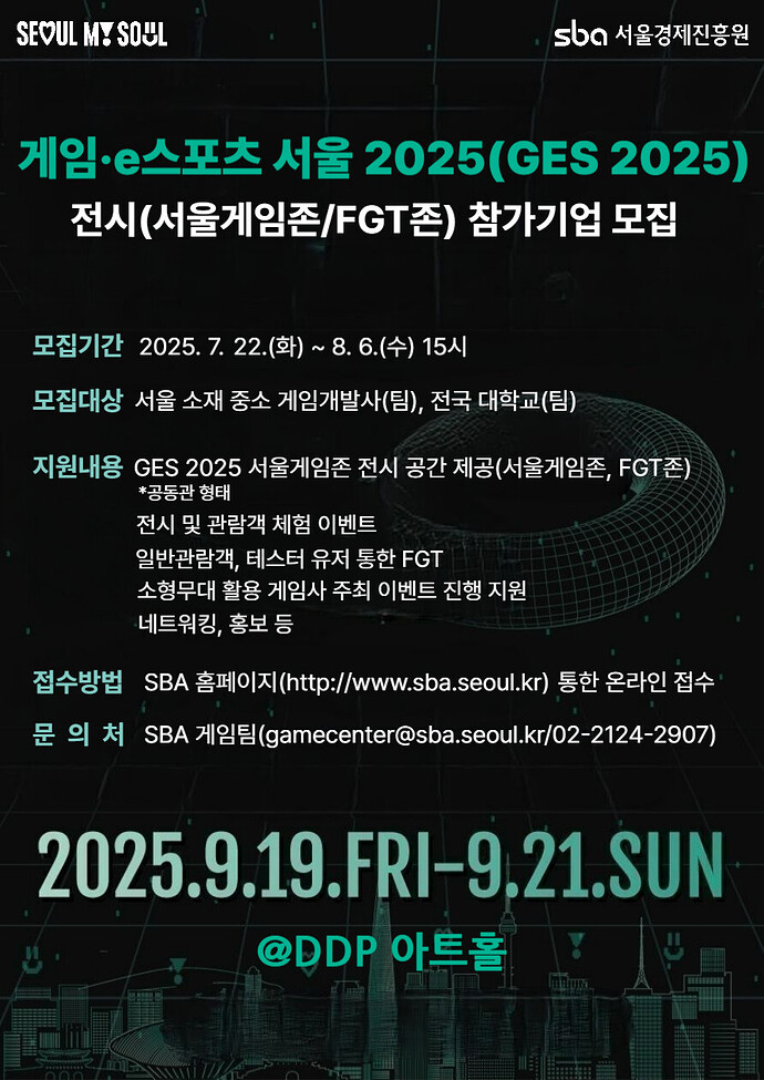 포스터 게임·e스포츠 서울 2025(GES 2025) 전시(서울게임존,FGT존) 참가기업 모집