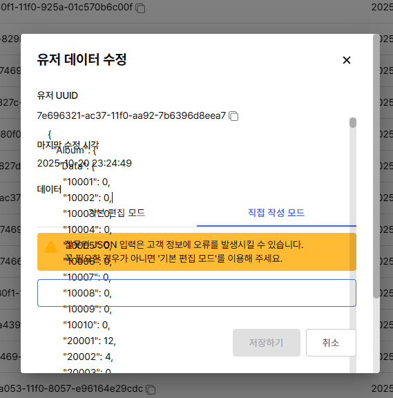 직접 작성 모드 버그